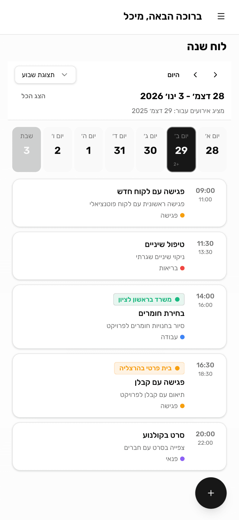 מערכת ניהול פרויקטים למעצבי פנים במובייל - Studio + - גישה מכל מכשיר