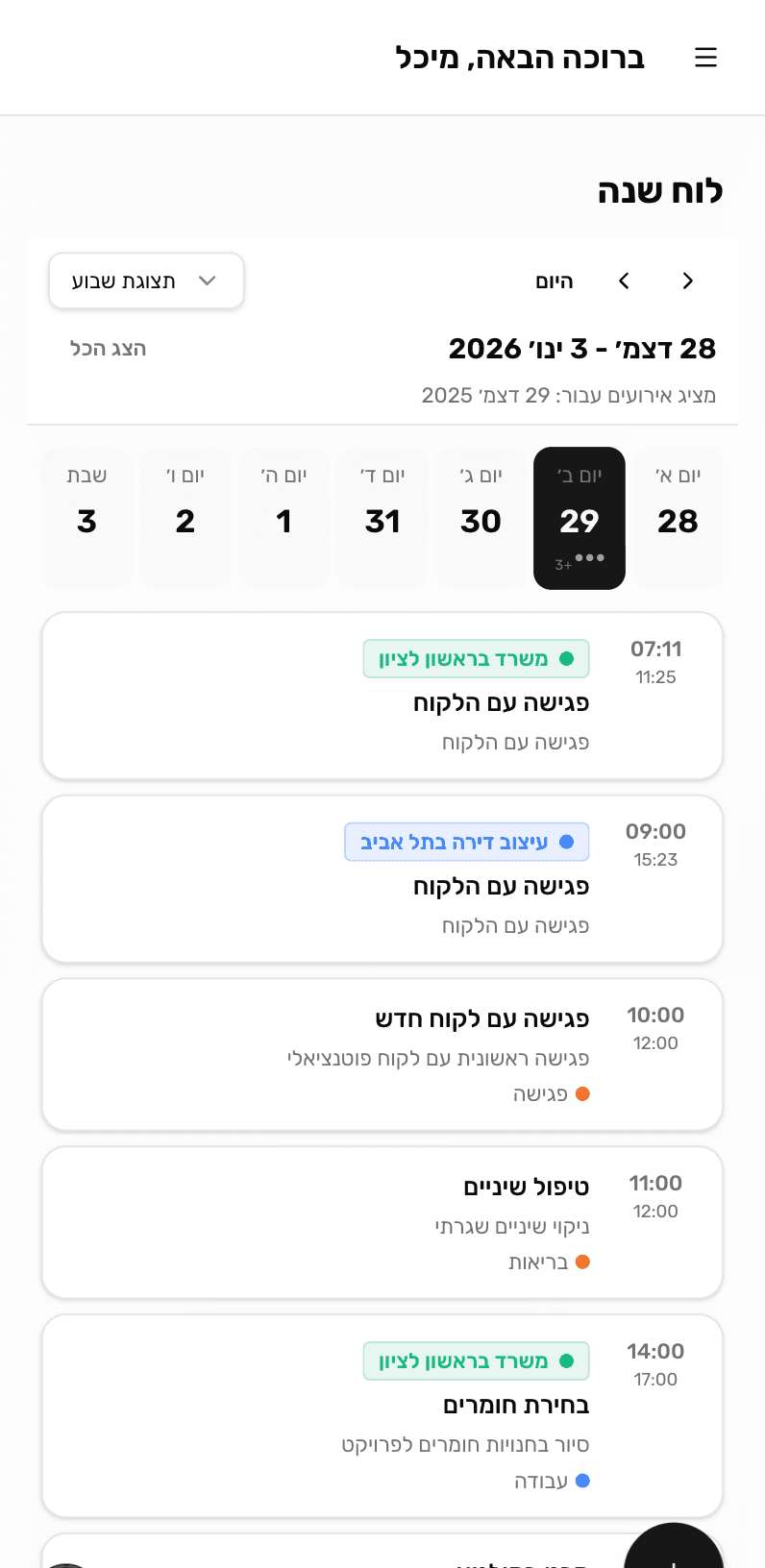 מערכת ניהול פרויקטים למעצבי פנים במובייל - Studio + - גישה מכל מכשיר