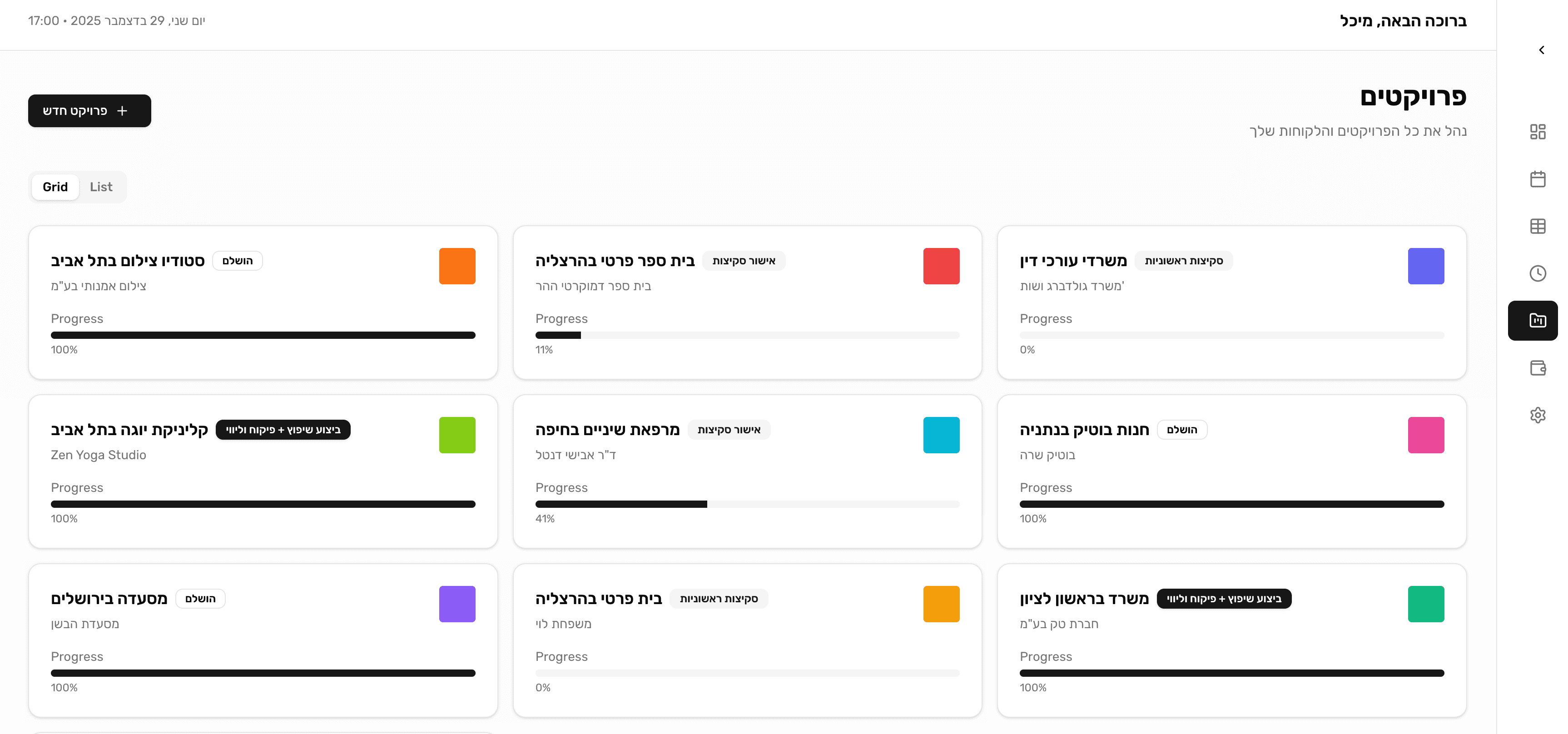 מערכת ניהול פרויקטים למעצבי פנים - Studio + - לוח בקרת פרויקטים, מעקב זמן וניהול פיננסי